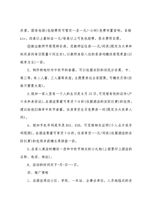 2022喜迎中秋活动策划方案（五篇）