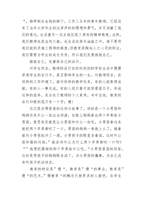 致青年教师读书心得10篇.docx