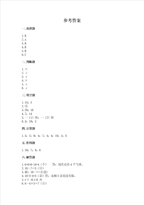 一年级上册数学期末测试卷含答案轻巧夺冠