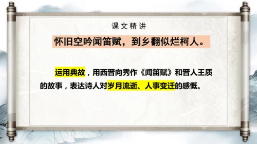 14 诗词三首《酬乐天扬州初逢席上见赠》课件
