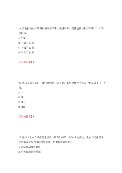 一级消防工程师技术实务试题题库模拟卷及答案86