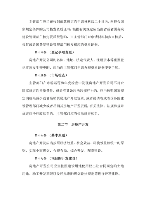 市房地产行业管理统一规定.docx