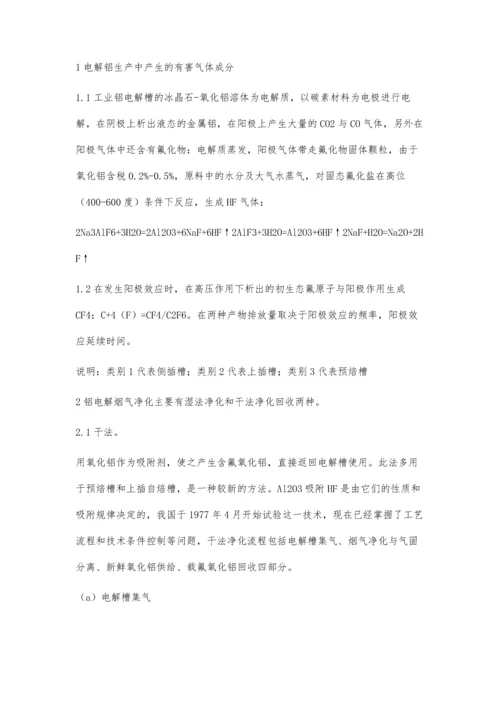 关于铝电解槽烟气净化研究.docx