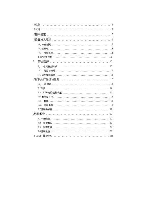 LED夜景照明工程安装与质量验收规程2016