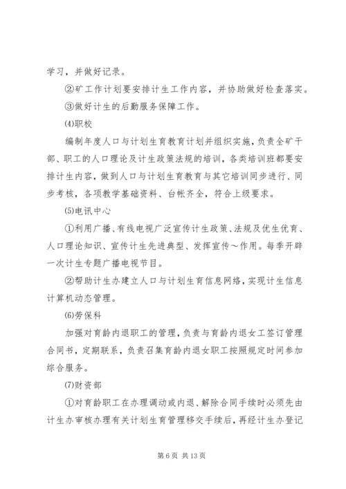 煤矿关于进一步加强人口与计划生育工作的决定 (3).docx