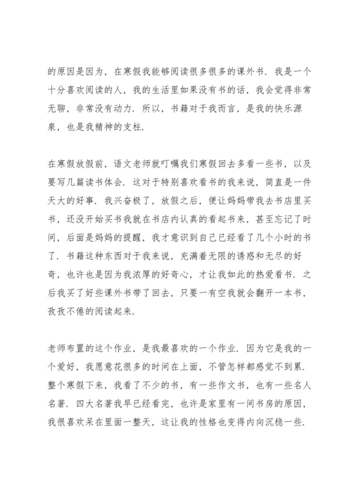 初中学生寒假生活读书心得3篇.docx