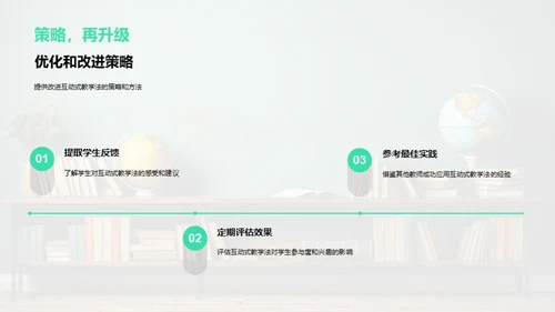 深化互动教学