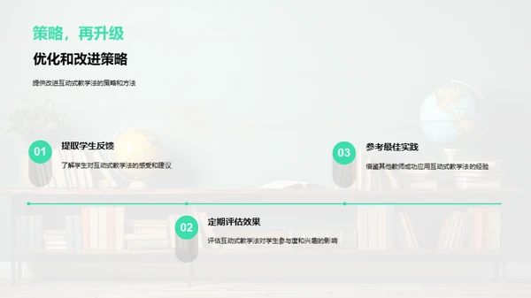 深化互动教学