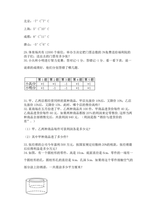 六年级小升初数学解决问题50道及一套参考答案.docx