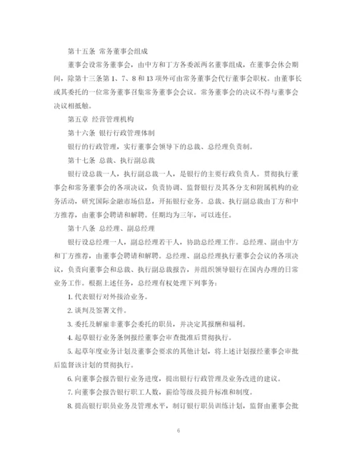2023年金融类企业合资经营合同范本.docx