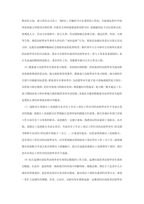 南京师范大学就业指导服务标准手册南京师范大学就业指导.docx