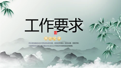 纪检监察党风廉政工作计划动态PPT