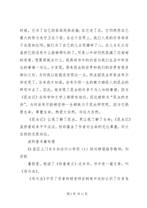 读科普书有感10篇 (2).docx