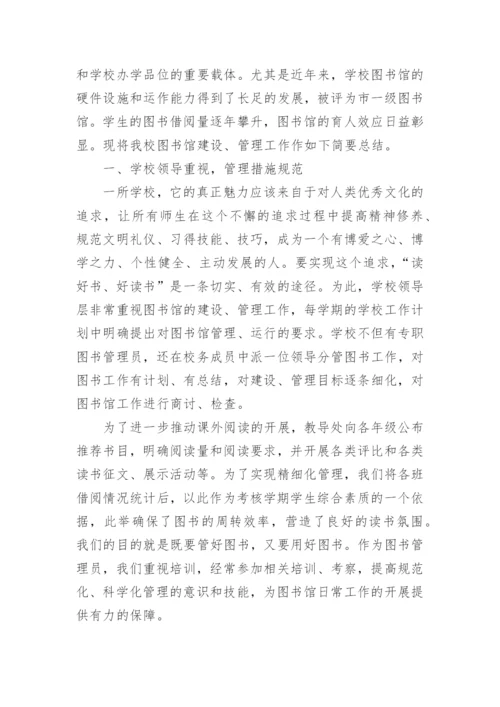 图书管理员师德自评报告.docx