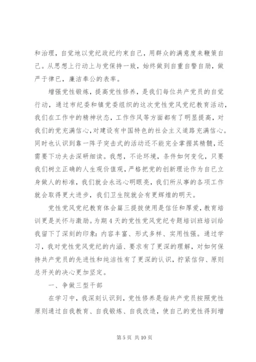 党性党风党纪教育.docx