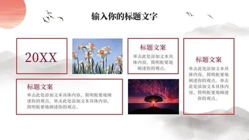 古风国学经典教学PPT模板