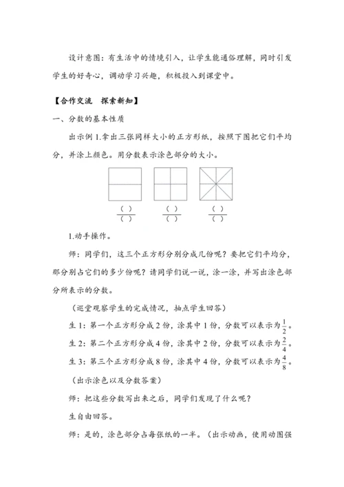《分数的基本性质》（教案）人教版五年级数学下册