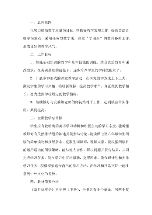 英语老师工作计划 (4).docx