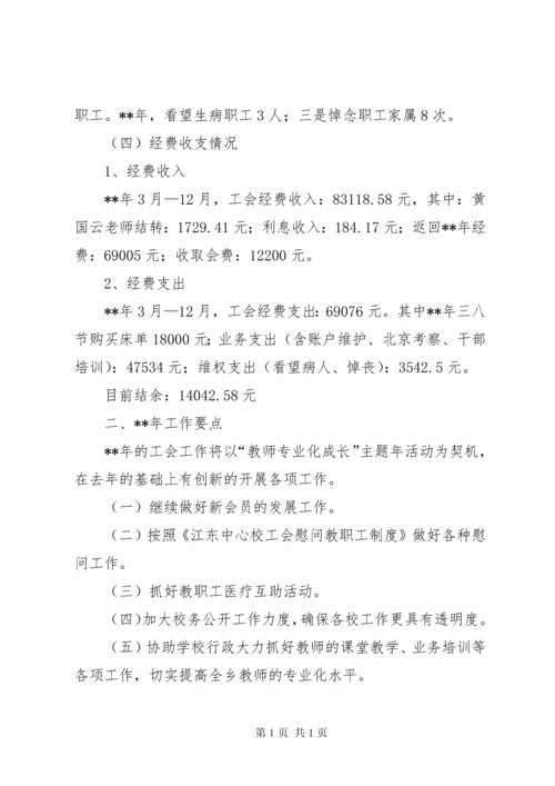 教职工代表大会工作报告（五篇）.docx