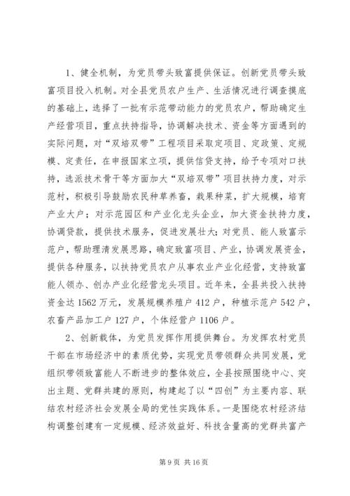 实施双培双带工程加强基层党建工作调研报告.docx