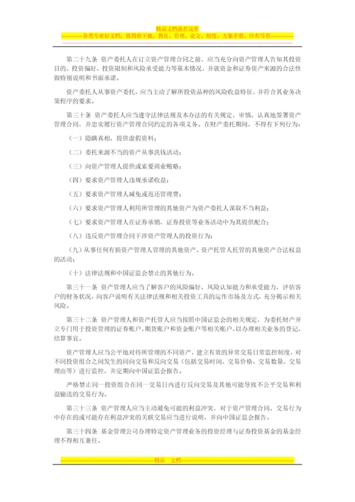 基金管理公司特定客户资产管理业务试点办法.docx