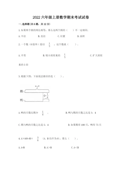 2022六年级上册数学期末考试试卷【必刷】.docx