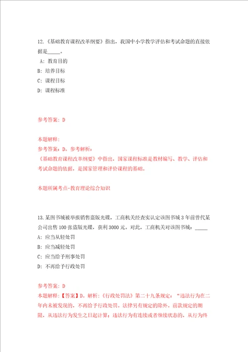 江西赣州上犹县发改委招考聘用强化训练卷第2卷