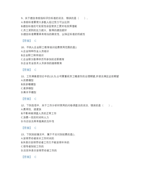 2022年山东省初级经济师之初级经济师人力资源管理自测测试题库有答案解析.docx