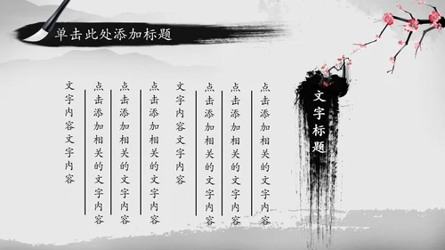 忆江南中国风水墨传统文化PPT模板