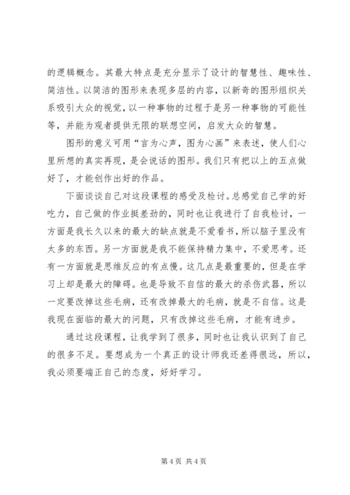 图形创意学习心得 (4).docx