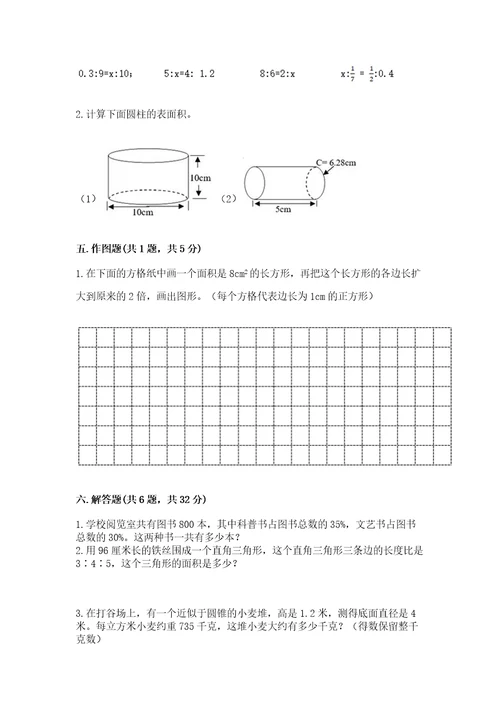 小学小升初数学试卷附答案（突破训练）