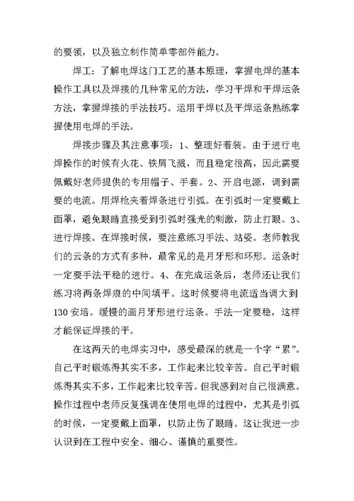 金工实习实习报告