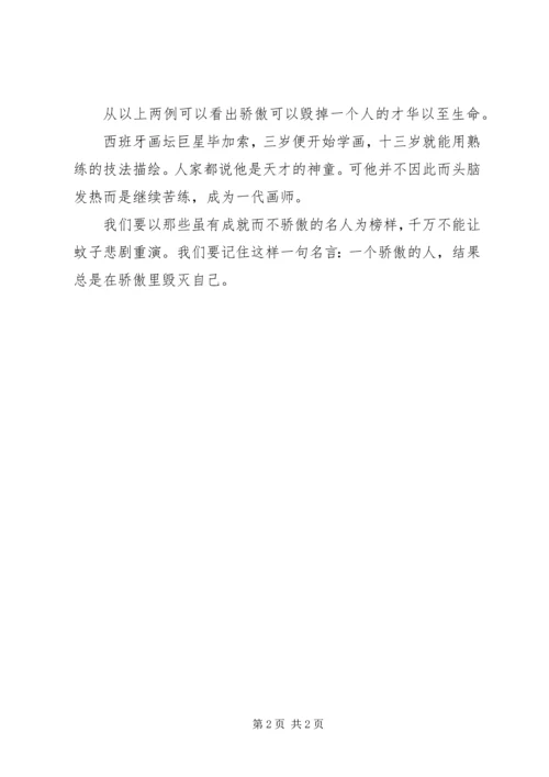 读《蛳子和蚊子》有感.docx