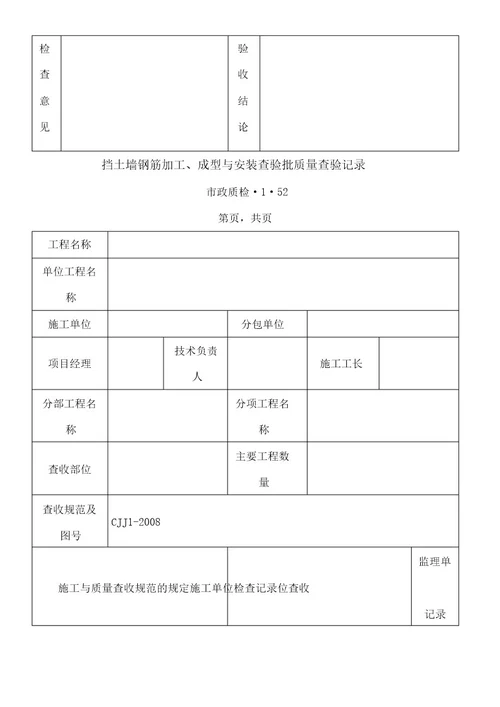 挡土墙检验批计划大全