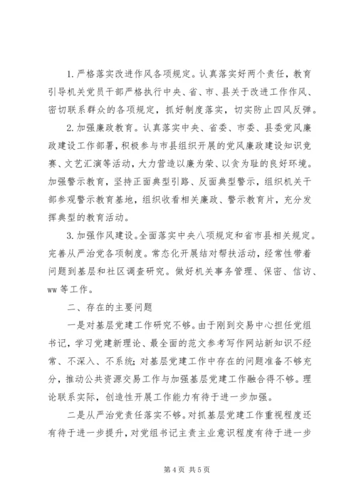 某中心党组书记抓党建工作报告.docx