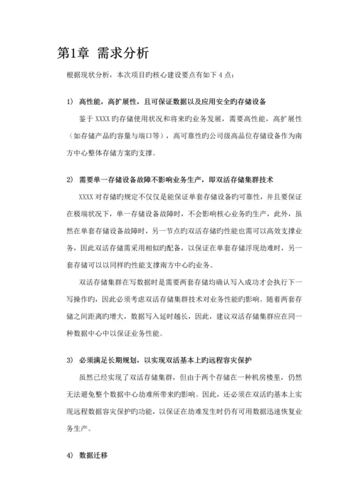 GAD双活存储集群专题方案.docx