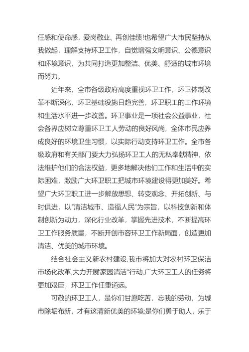 环卫工人慰问信三篇