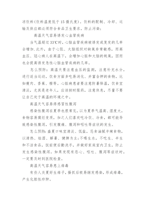 高温天气中暑的主要症状_预防中暑的四种方式有哪些.docx