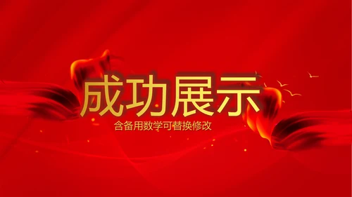 红色喜庆公司10周年庆ppt模板活动策划公司介绍
