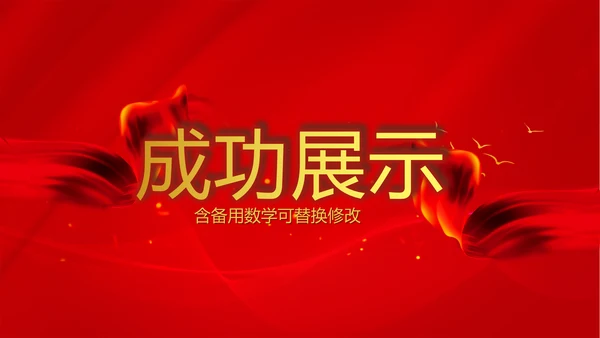 红色喜庆公司10周年庆ppt模板活动策划公司介绍