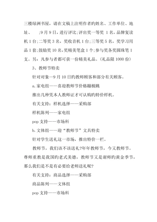 企业教师节活动方案.docx