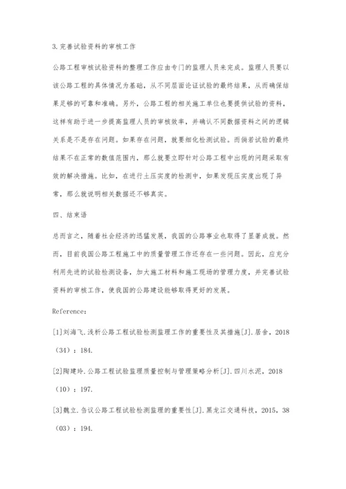 试论公路工程试验检测监理的重要性.docx