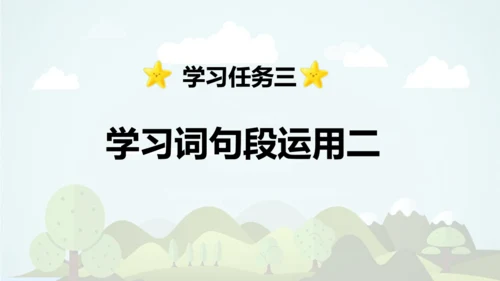 统编版2024-2025学年六年级语文上册同步精品语文园地七 -课件