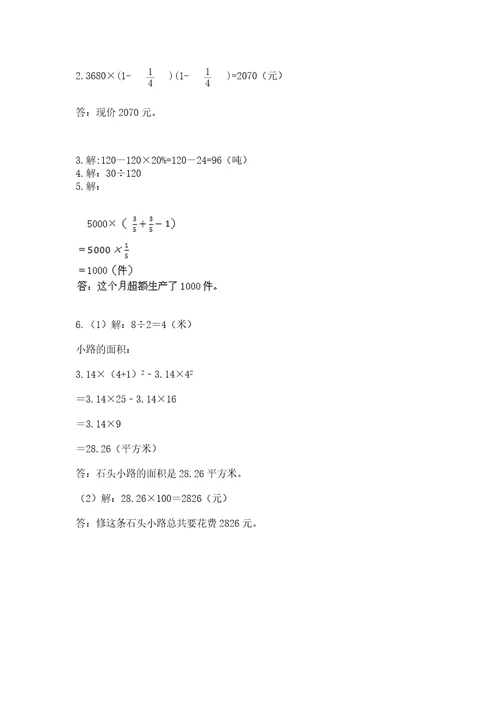 六年级上册数学期末测试卷及答案（名校卷）