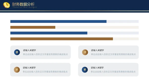 蓝色金色烫金大气商务金融理财融资投资通用PPT模板