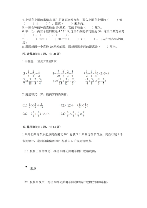 人教版六年级上册数学期末检测卷有解析答案.docx