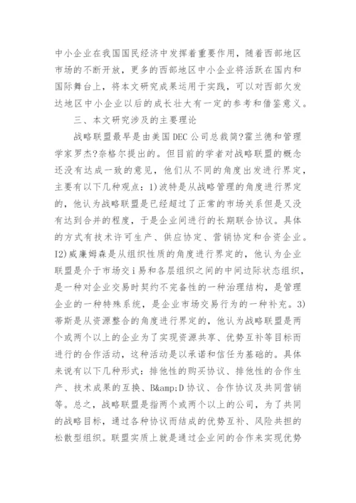 企业管理的研究生论文开题报告.docx