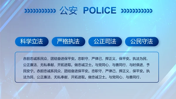 大气公安年终工作总结新年计划PPT