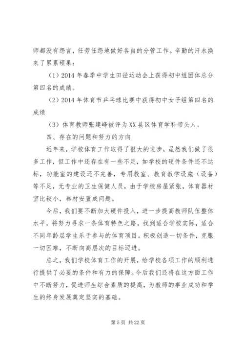 学校体育工作自查报告.docx