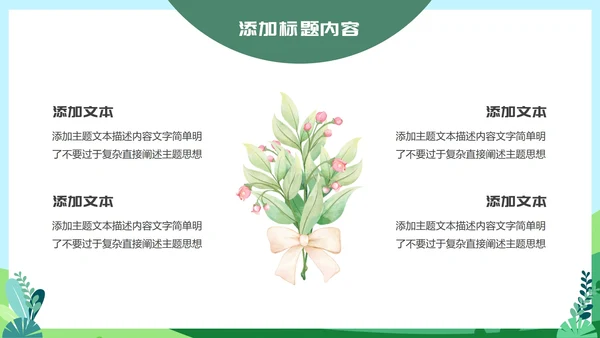 小清新教学PPT模板